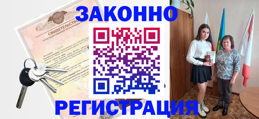 прописка в Саках