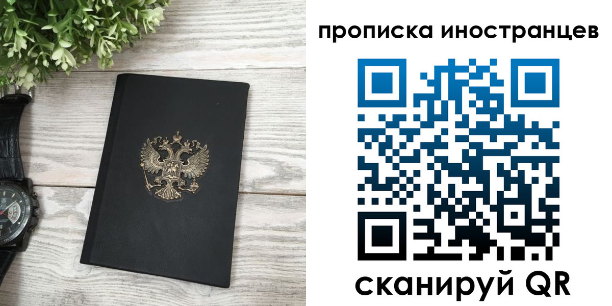 временная регистрация в квартире в Саках