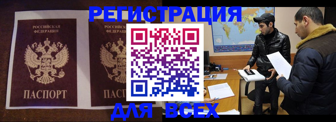 прописка иностранных граждан в Саках