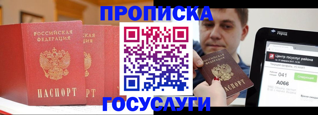 прописка паспорт в Саках