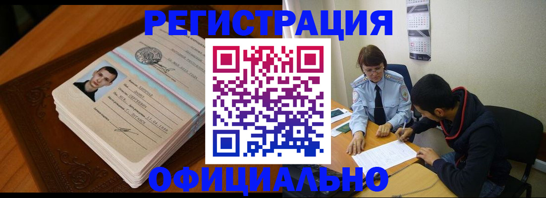прописка для работы в Саках