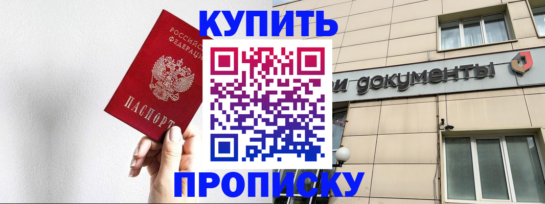 пропишу в квартире в Саках