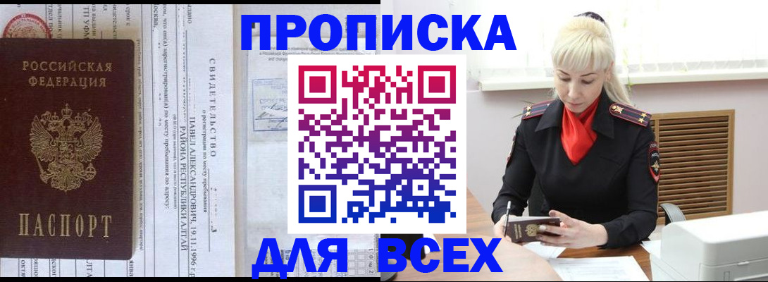 прописка ребенка в Саках