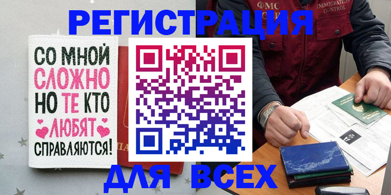 купить прописку в Саках