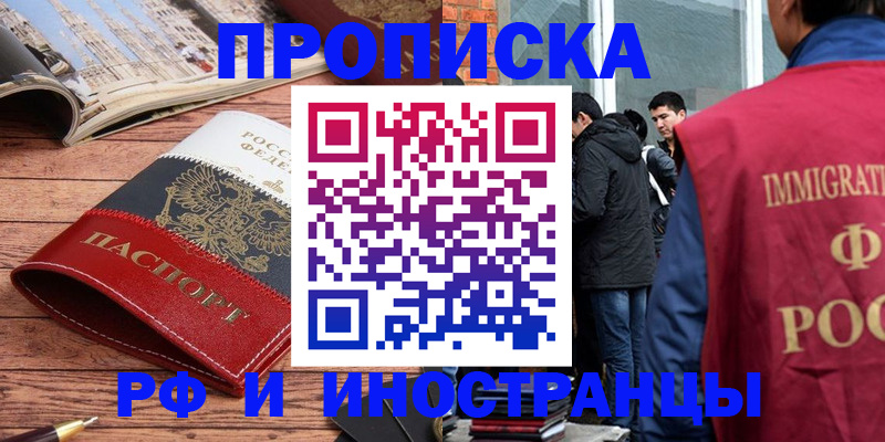 прописка в Саках