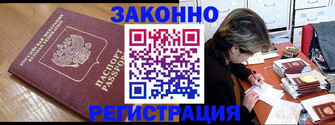 временная регистрация адрес в Саках