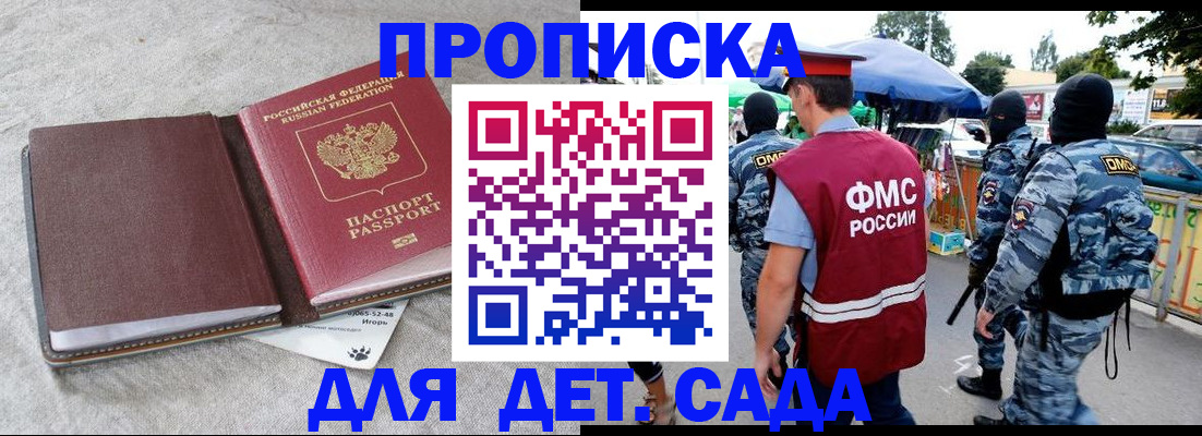 временная прописка в Саках