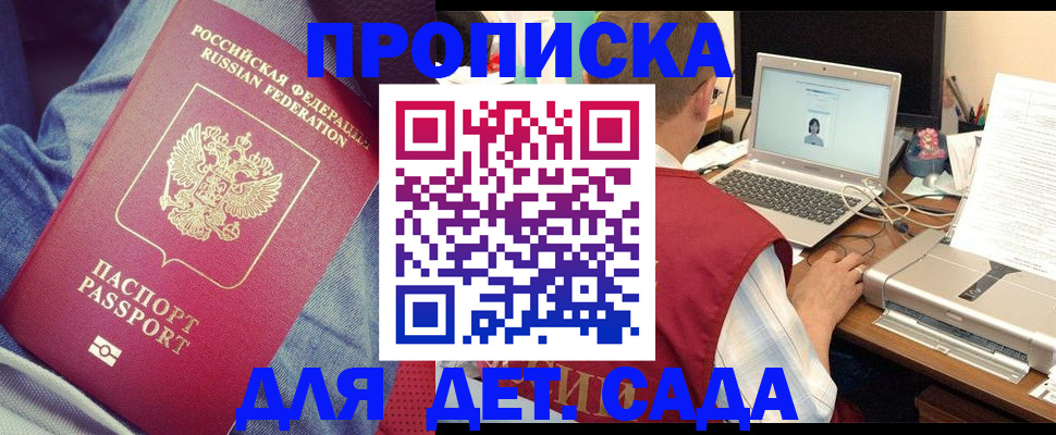 временная регистрация законно в Саках